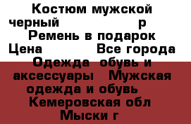 Костюм мужской черный Legenda Class- р. 48-50   Ремень в подарок! › Цена ­ 1 500 - Все города Одежда, обувь и аксессуары » Мужская одежда и обувь   . Кемеровская обл.,Мыски г.